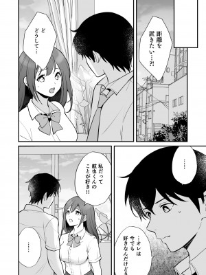 [摩天楼ワイン] やっと付き合えた幼なじみの彼女を先輩と共有してた件_22