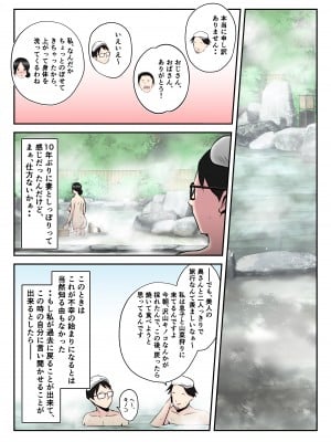 [みとれいゆ] 温泉旅行で親子連れの二人に妻を寝取られた話【前編】 ～目の前で妻の豊満な肉体がいいように洗体された午後～ (オリジナル)__010