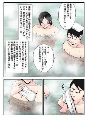 [みとれいゆ] 温泉旅行で親子連れの二人に妻を寝取られた話【前編】 ～目の前で妻の豊満な肉体がいいように洗体された午後～ (オリジナル)__005