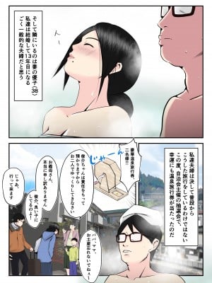 [みとれいゆ] 温泉旅行で親子連れの二人に妻を寝取られた話【前編】 ～目の前で妻の豊満な肉体がいいように洗体された午後～ (オリジナル)__004