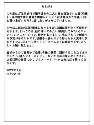 [みとれいゆ] 温泉旅行で親子連れの二人に妻を寝取られた話【前編】 ～目の前で妻の豊満な肉体がいいように洗体された午後～ (オリジナル)__048