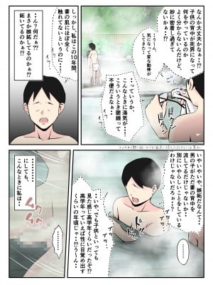 [みとれいゆ] 温泉旅行で親子連れの二人に妻を寝取られた話【前編】 ～目の前で妻の豊満な肉体がいいように洗体された午後～ (オリジナル)__022