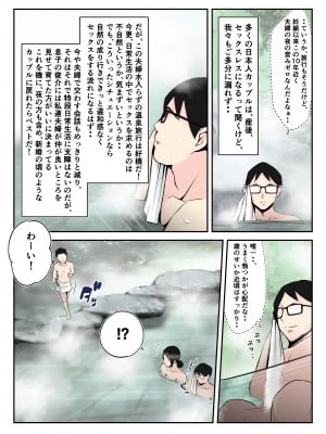 [みとれいゆ] 温泉旅行で親子連れの二人に妻を寝取られた話【前編】 ～目の前で妻の豊満な肉体がいいように洗体された午後～ (オリジナル)__006