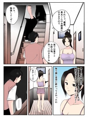 [みとれいゆ] 母はこうして息子が覗き見る前で悪●●達のスケベ奴隷に堕ちた (オリジナル)_qOKLBXPxz_006