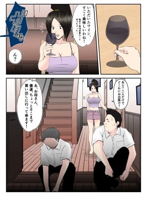 [みとれいゆ] 母はこうして息子が覗き見る前で悪●●達のスケベ奴隷に堕ちた (オリジナル)_qOKLBXPxz_009