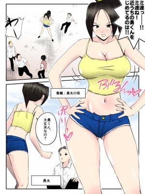 [みとれいゆ] 母はこうして息子が覗き見る前で悪●●達のスケベ奴隷に堕ちた (オリジナル)_qOKLBXPxz_002