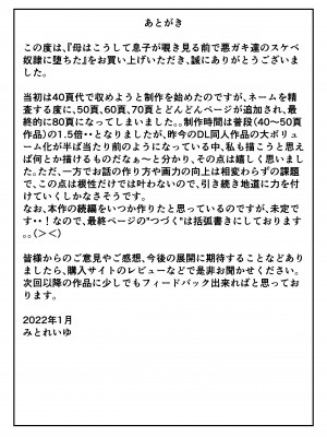 [みとれいゆ] 母はこうして息子が覗き見る前で悪●●達のスケベ奴隷に堕ちた (オリジナル)_qOKLBXPxz_080