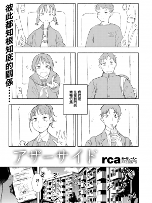 [rca] アザーサイド (COMIC 快楽天ビースト 2021年10月号) [无毒汉化组] [無修正]