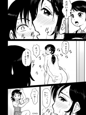 [マンゴスチン (ことえりいろは)] ママ相撲_31