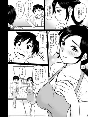 [マンゴスチン (ことえりいろは)] ママ相撲_05