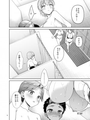 [アカペンギン (アサヒナヒカゲ)] 甥っ子たちとどちゃくそセックスした話_09