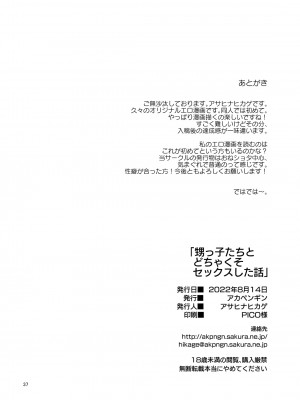 [アカペンギン (アサヒナヒカゲ)] 甥っ子たちとどちゃくそセックスした話_37