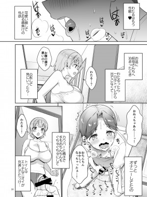 [アカペンギン (アサヒナヒカゲ)] 甥っ子たちとどちゃくそセックスした話_31