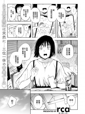 [rca] 三人 (COMIC 快楽天ビースト 2022年9月号) [大鸟可不敢乱转汉化] [DL版]_02