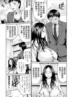 [水田魚01] 人妻女教師の憂鬱 (Web コミックトウテツ Vol.75) [中国翻訳]_03