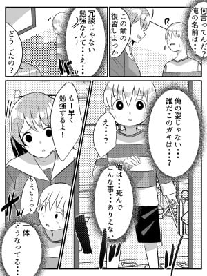 [Nanaci] 転生したらショタだった話 ショタに生まれ変わり家庭教師のお姉さんとヤリまくる話_009