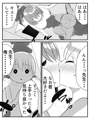 [Nanaci] 転生したらショタだった話 ショタに生まれ変わり家庭教師のお姉さんとヤリまくる話_055