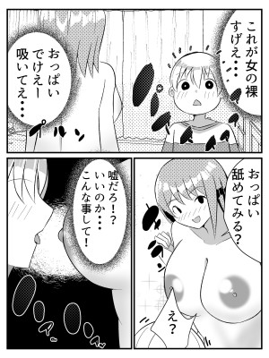 [Nanaci] 転生したらショタだった話 ショタに生まれ変わり家庭教師のお姉さんとヤリまくる話_020