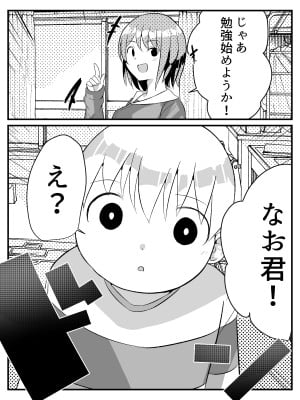 [Nanaci] 転生したらショタだった話 ショタに生まれ変わり家庭教師のお姉さんとヤリまくる話_008