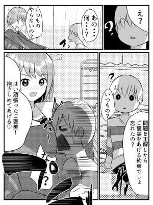 [Nanaci] 転生したらショタだった話 ショタに生まれ変わり家庭教師のお姉さんとヤリまくる話_012