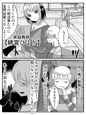 [Nanaci] 転生したらショタだった話 ショタに生まれ変わり家庭教師のお姉さんとヤリまくる話_010