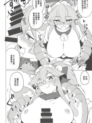 (C93) [カタミミヘッドフォン (蟻吉げん)] キャットセラピーなど如何かな-ご主人。 (Fate／Grand Order) [中国翻訳]_09