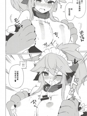 (C93) [カタミミヘッドフォン (蟻吉げん)] キャットセラピーなど如何かな-ご主人。 (Fate／Grand Order) [中国翻訳]_11