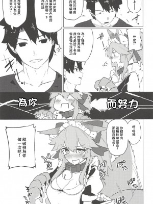 (C93) [カタミミヘッドフォン (蟻吉げん)] キャットセラピーなど如何かな-ご主人。 (Fate／Grand Order) [中国翻訳]_06