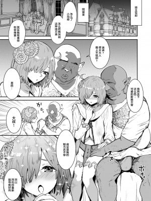 [マンガスーパー (猫井ミィ)] マシュの花嫁修業 2 (Fate／Grand Order) [中国翻訳] [DL版]_04