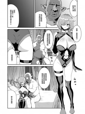 [マンガスーパー (猫井ミィ)] マシュの花嫁修業 2 (Fate／Grand Order) [中国翻訳] [DL版]_05