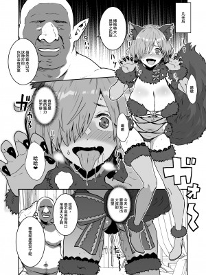 [マンガスーパー (猫井ミィ)] マシュの花嫁修業 2 (Fate／Grand Order) [中国翻訳] [DL版]_17