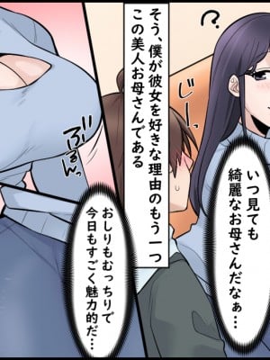 [年上熟女の魅力] 彼女の美人お母さんとセックスしてみた。_05