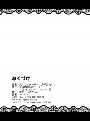 [あかりんごちゃん (みこりん)] 気になるあの子の中身が見たいっ (HUGっと!プリキュア) [DL版]_18