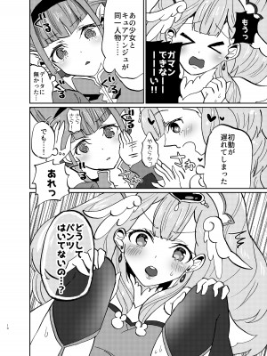 [あかりんごちゃん (みこりん)] 気になるあの子の中身が見たいっ (HUGっと!プリキュア) [DL版]_10