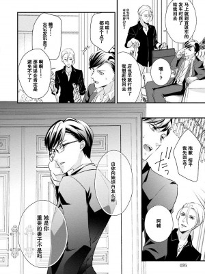 [愛染マナ] 詐欺結婚・恋愛中 本篇+after story [莉赛特汉化组]_079