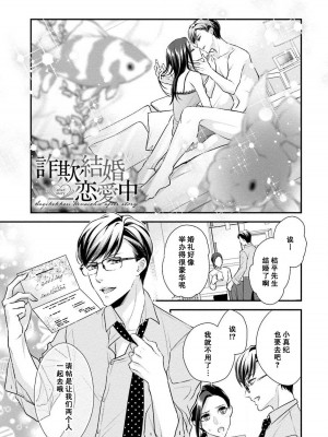 [愛染マナ] 詐欺結婚・恋愛中 本篇+after story [莉赛特汉化组]_149