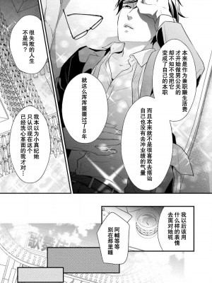 [愛染マナ] 詐欺結婚・恋愛中 本篇+after story [莉赛特汉化组]_078