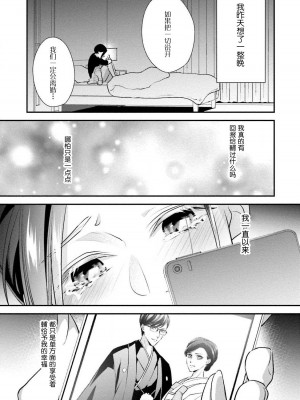 [愛染マナ] 詐欺結婚・恋愛中 本篇+after story [莉赛特汉化组]_090