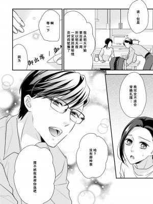 [愛染マナ] 詐欺結婚・恋愛中 本篇+after story [莉赛特汉化组]_150