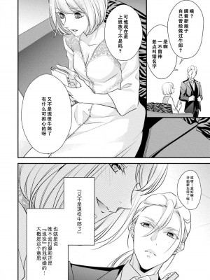 [愛染マナ] 詐欺結婚・恋愛中 本篇+after story [莉赛特汉化组]_126