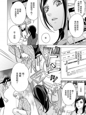 [愛染マナ] 詐欺結婚・恋愛中 本篇+after story [莉赛特汉化组]_049