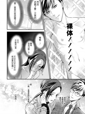 [愛染マナ] 詐欺結婚・恋愛中 本篇+after story [莉赛特汉化组]_034