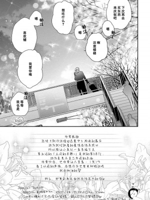 [愛染マナ] 詐欺結婚・恋愛中 本篇+after story [莉赛特汉化组]_157