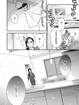 [愛染マナ] 詐欺結婚・恋愛中 本篇+after story [莉赛特汉化组]_071