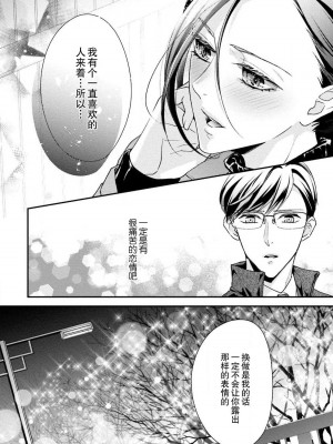 [愛染マナ] 詐欺結婚・恋愛中 本篇+after story [莉赛特汉化组]_016