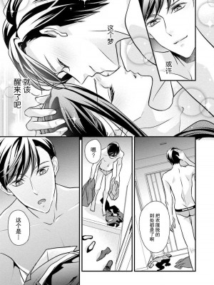 [愛染マナ] 詐欺結婚・恋愛中 本篇+after story [莉赛特汉化组]_070