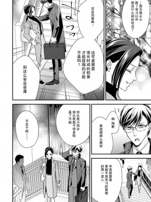 [愛染マナ] 詐欺結婚・恋愛中 本篇+after story [莉赛特汉化组]_014