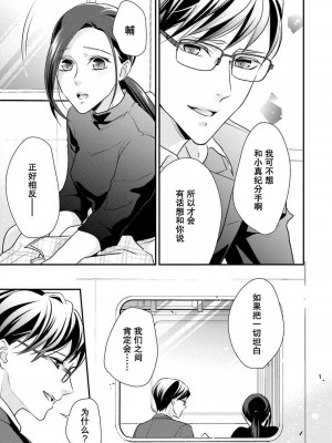 [愛染マナ] 詐欺結婚・恋愛中 本篇+after story [莉赛特汉化组]_086