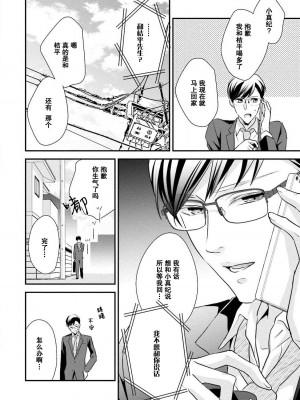 [愛染マナ] 詐欺結婚・恋愛中 本篇+after story [莉赛特汉化组]_081