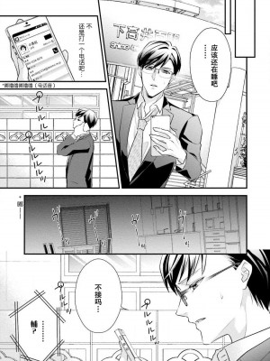 [愛染マナ] 詐欺結婚・恋愛中 本篇+after story [莉赛特汉化组]_080